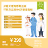 【武汉地区专享】 护花天使—青春期进展评估及监测180天管理套餐 商品缩略图0