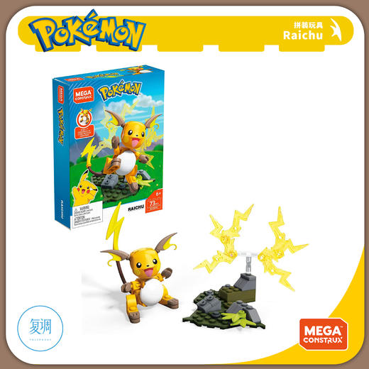 美泰 宝可梦 超强电力雷丘 拼装玩具系列 Pokemon 商品图5