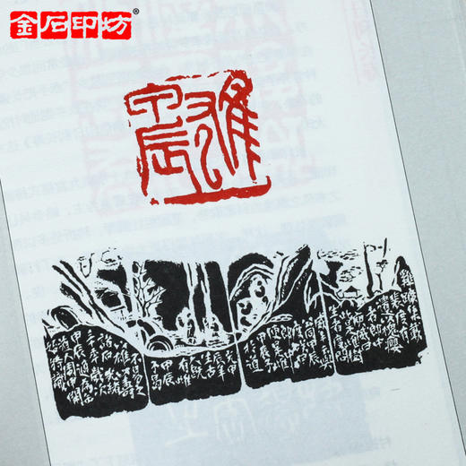 《名家名品篆刻赏析系列》之吴昌硕篆刻赏析100例 李刚田 商品图2