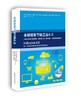 全球背景下的工业4.0 商品缩略图0