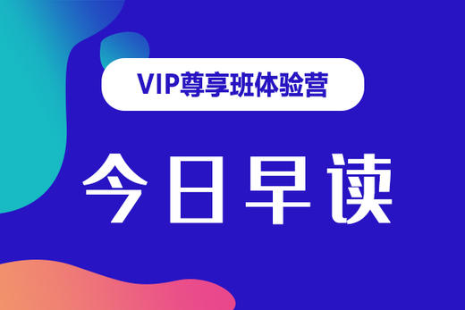 《今日早读》-2021年1月21日 商品图0