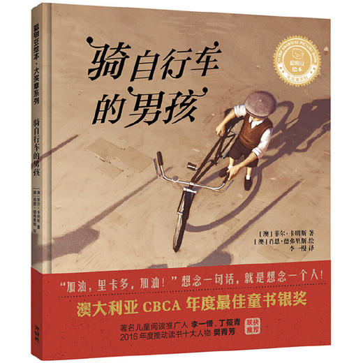 骑自行车的男孩(聪明豆绘本.大奖章系列9) 商品图4