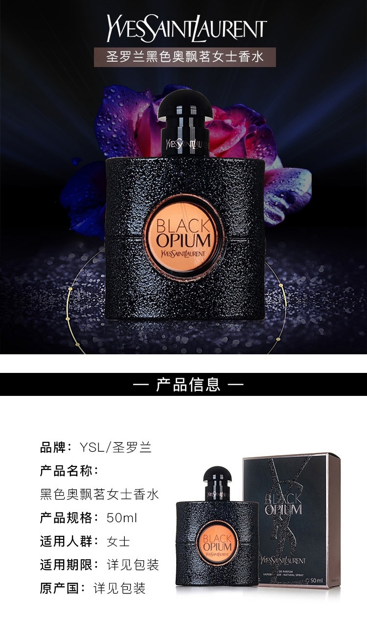 圣罗兰(ysl)黑色奥飘茗女士香水(黑鸦片) 50ml