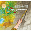 马特的王国(聪明豆绘本.大奖章系列9) 商品缩略图5