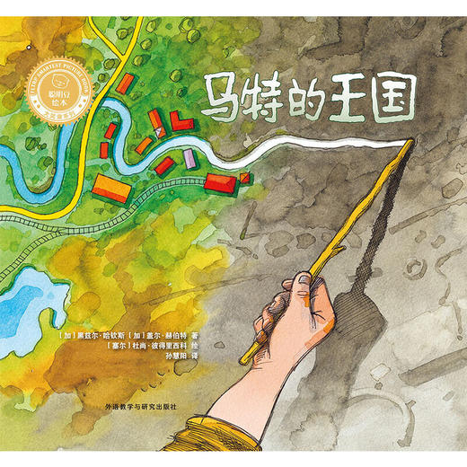 马特的王国(聪明豆绘本.大奖章系列9) 商品图5