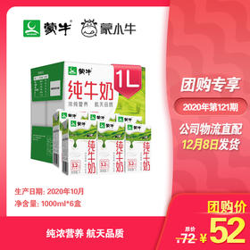 蒙牛纯牛奶利乐包1000ml×6盒