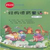 经典德育童话 商品缩略图0