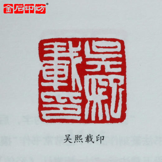 《名家名品篆刻赏析系列》之吴让之篆刻赏析100例 李刚田 商品图2