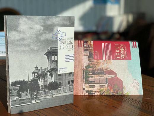 【新书首发】天津记忆：致敬2021 商品图3