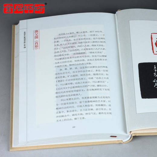 《名家名品篆刻赏析系列》之来楚生篆刻赏析100例 李刚田 商品图1