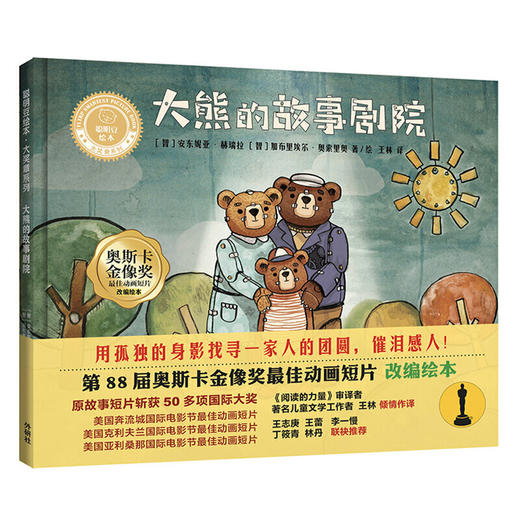 大熊的故事剧院(聪明豆绘本.大奖章系列9) 商品图3