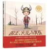 国王.火龙与男孩(聪明豆绘本.大奖章系列9) 商品缩略图3
