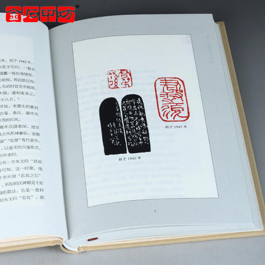 《名家名品篆刻赏析系列》之来楚生篆刻赏析100例 李刚田 商品图2