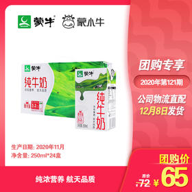 蒙牛纯牛奶利乐包250ml×24盒（尊享装）