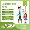 【重庆地区专享】重庆渝中门诊-儿童基础体检套餐 商品缩略图0
