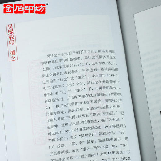 《名家名品篆刻赏析系列》之吴让之篆刻赏析100例 李刚田 商品图4