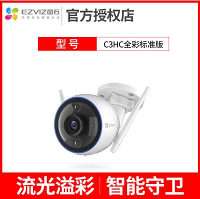 萤石C3HC室外防水 WIFI版 智能监控全彩摄像头手机远程 64GB 商品图0