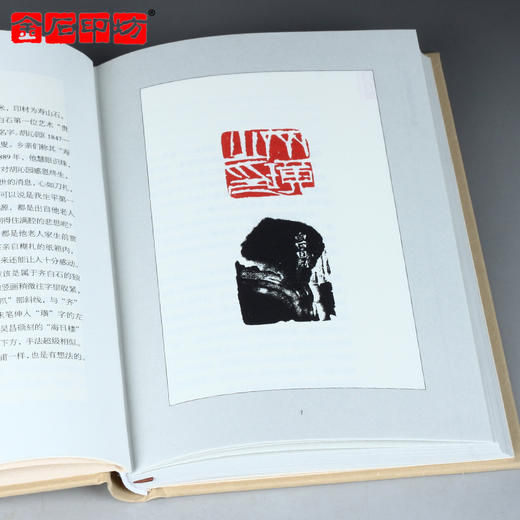 《名家名品篆刻赏析系列》之齐白石篆刻赏析100例 李刚田 商品图1