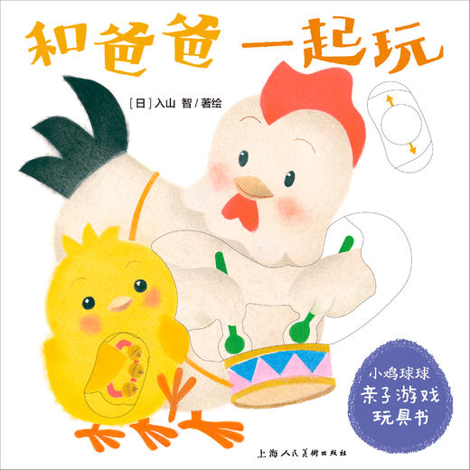 小鸡球球亲子运动操-《和爸爸一起玩》 商品图0