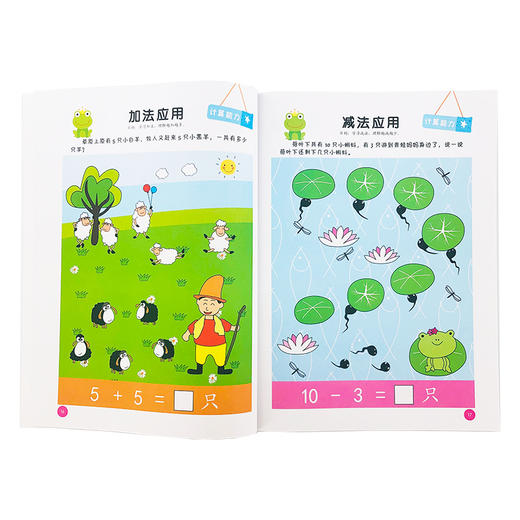 幼小衔接数学思维训练提高篇（套装共2册） 商品图4