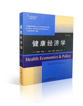 【管理必读】健康经济学