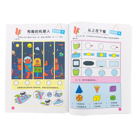 幼小衔接数学思维训练提高篇（套装共2册） 商品图5