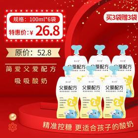 保质期至12.25，简爱父爱配方酸奶100g*6袋，保质期21天