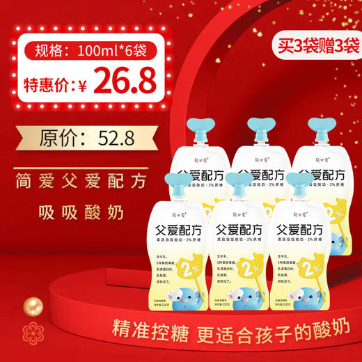 保质期至12.25，简爱父爱配方酸奶100g*6袋，保质期21天 商品图0
