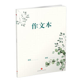 作文本 书写规范