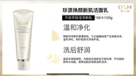 珍源焕颜新肌洁面乳 商品图1