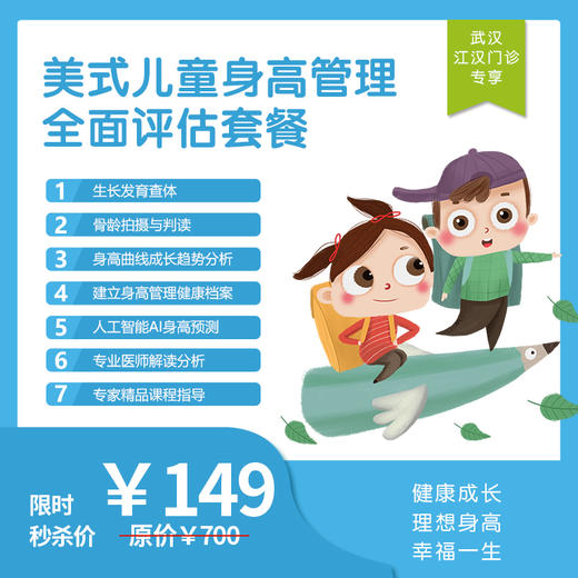 【武汉地区专享】武汉江汉门诊-儿童骨龄体检套餐 商品图0