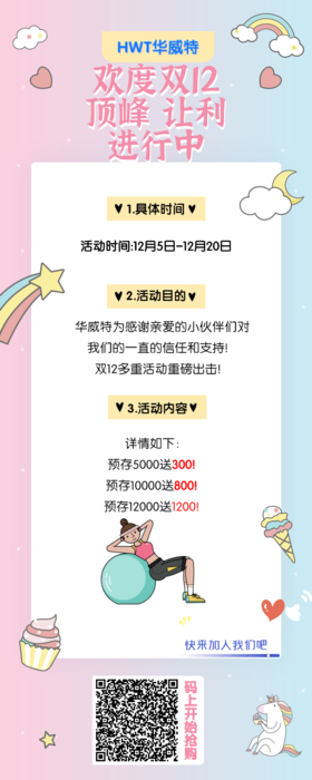 双12大促预热中，预存储值送1200元