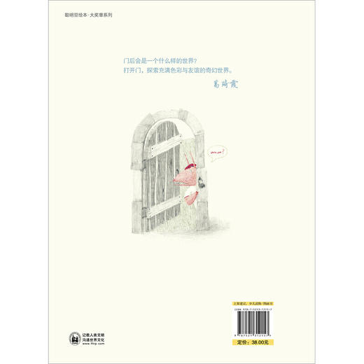 神奇的门(聪明豆绘本.大奖章系列10) 商品图7