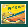 再见鹈鹕(聪明豆绘本.大奖章系列9) 商品缩略图5