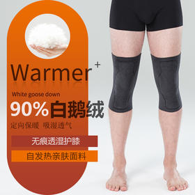 【保暖鹅绒 无痕舒适】2020全新升级自发热羽绒护膝 零触感 符合人体工程学