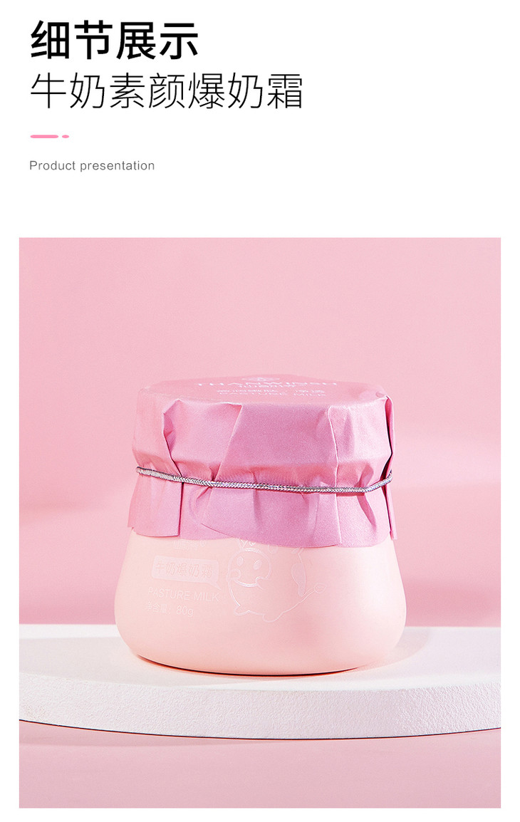 【拍一发三】仙韵诗牛奶爆奶霜80g