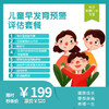 【长沙地区专享】长沙芙蓉门诊-儿童早发育体检套餐 商品缩略图0