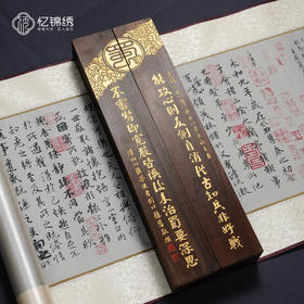 乌木镇纸-攻心联