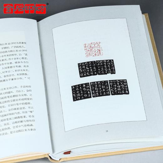 《名家名品篆刻赏析系列》之陈巨来篆刻赏析100例 李刚田 商品图2