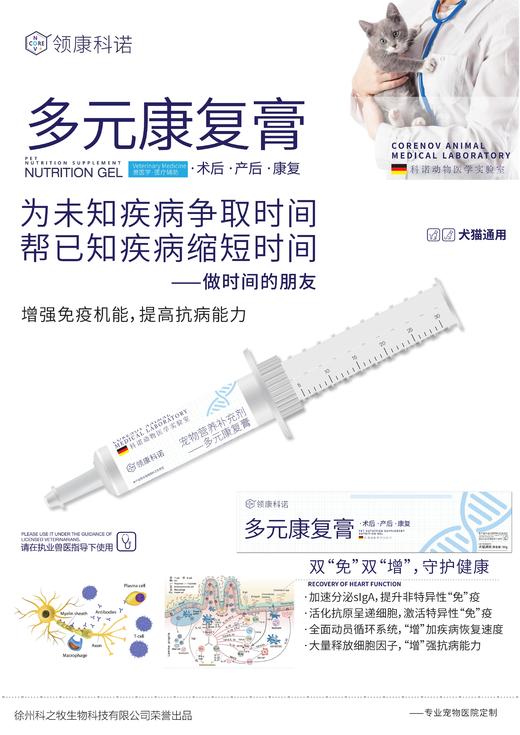 领康科诺-多元康复营养膏 商品图1