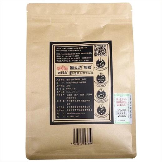 普洱茶 老同志 2019
年三级普洱散茶熟茶 500g 商品图1