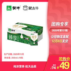 臻享浓牛奶全脂调制乳利乐包250ml×16包