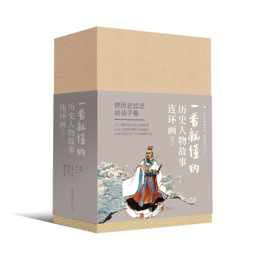 一看就懂的历史人物故事连环画 一看就懂的历史人物故事连环画上/下/全40册 商品图2