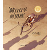 骑自行车的男孩(聪明豆绘本.大奖章系列9) 商品缩略图5