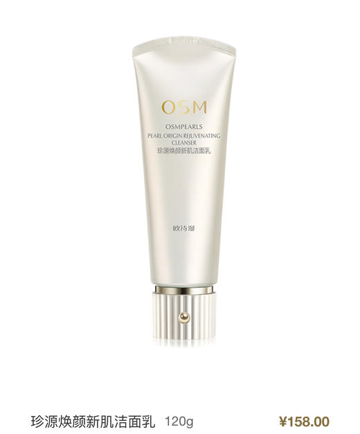 珍源焕颜新肌洁面乳 商品图2