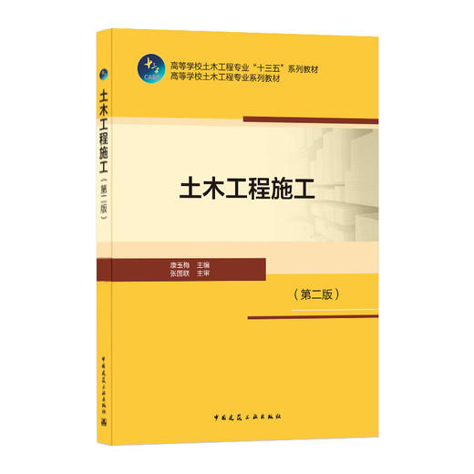 土木工程施工(第二版） 商品图0