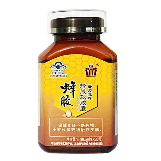 皇冠牌 盛力源蜂胶软胶囊  30粒/瓶 商品图0