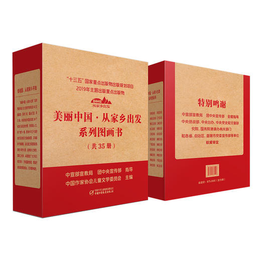 美丽中国·从家乡出发（全35册）8-12 岁 中宣部宣教局和团中央宣传部指导，中国作家协会儿童文学委员会主编 商品图3
