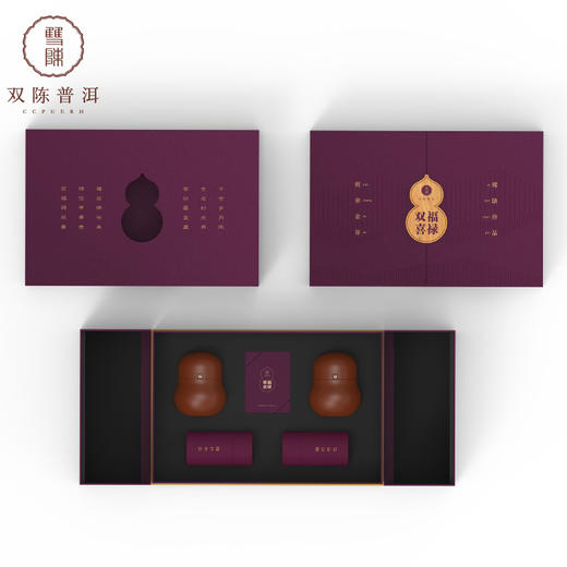 2021年新春礼品茶福禄双喜2010年班章金芽生茶+2006年班章金芽熟茶+宜兴紫砂罐 商品图1