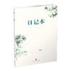 日记本 书写规范 商品缩略图0